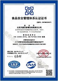 食品安全管理体系认证证书 