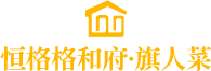 北京天喜百家餐饮有限责任公司logo