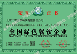 绿色餐饮企业证书
