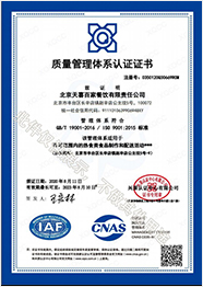 质量管理体系认证证书 