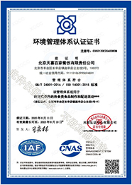 环境管理体系认证证书