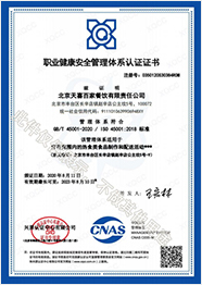 职业健康安全管理体系认证证书