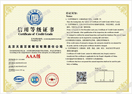 AAA 级企业信用证书 